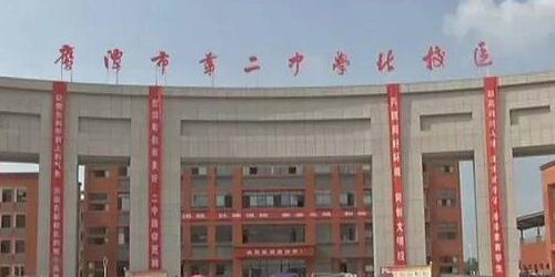 鹰潭市第二中学(北校区)