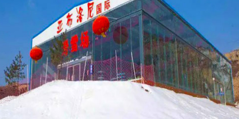 东壹山亚布洛尼国际雪场