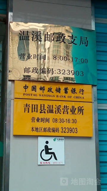 浙江省丽水市青田县温溪镇繁华南路13号