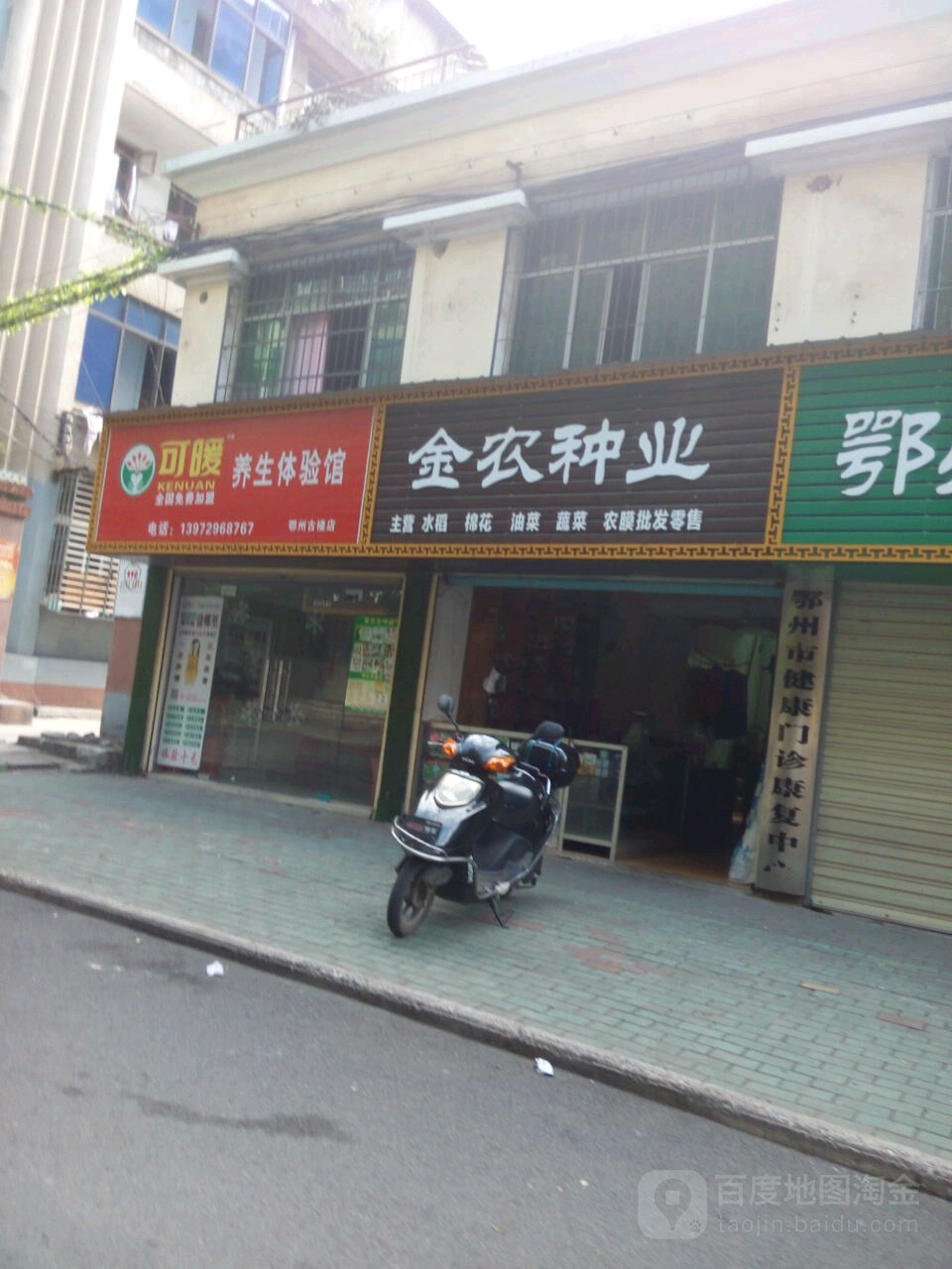 金隆种业(北门西街店)