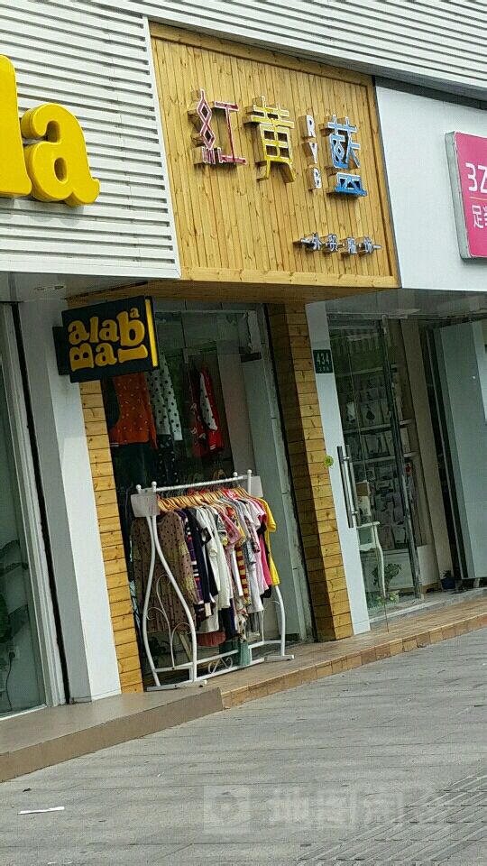 红黄蓝(卫清西路店)