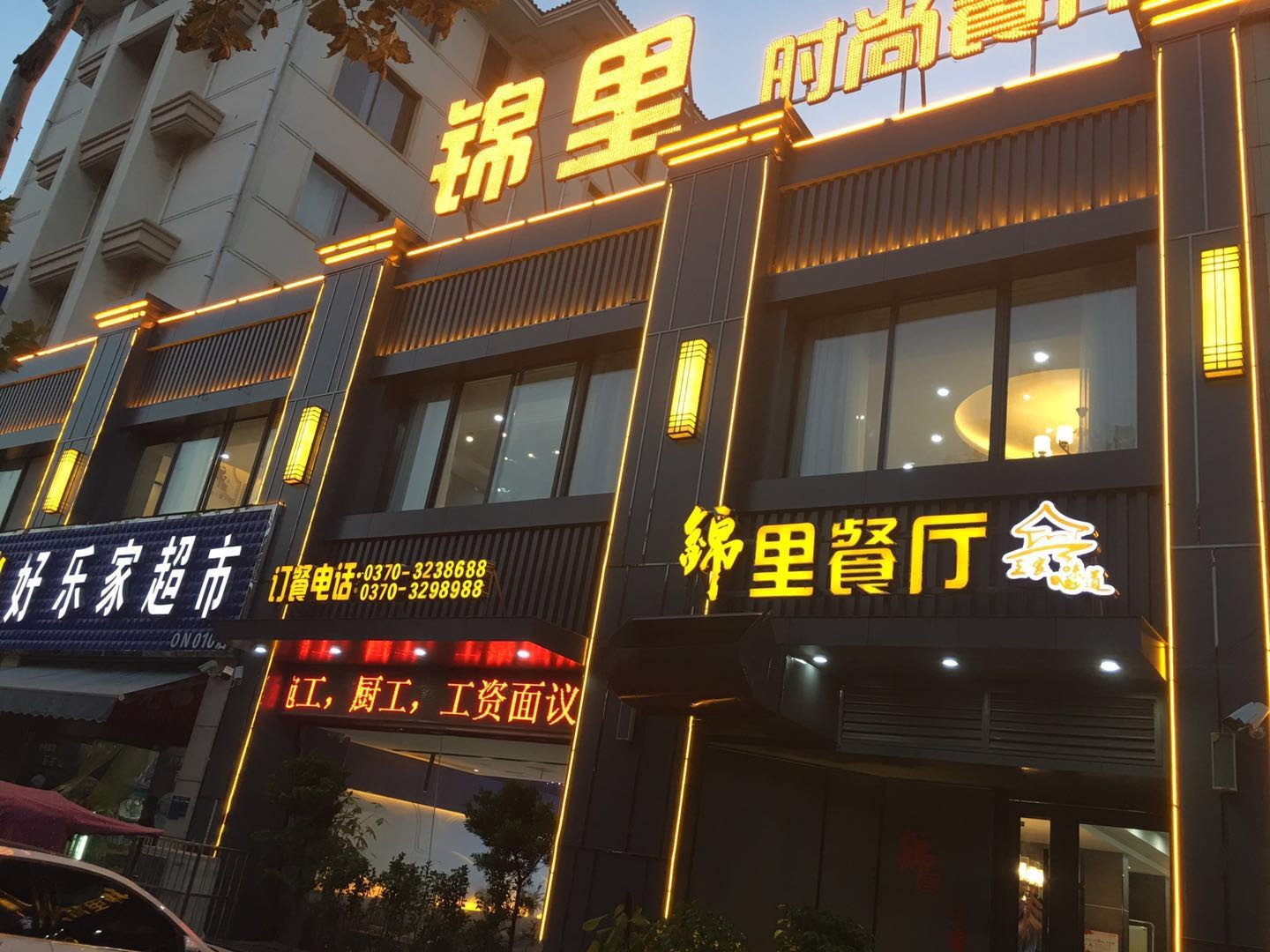 锦里时尚餐厅特色菜(神火大道店)