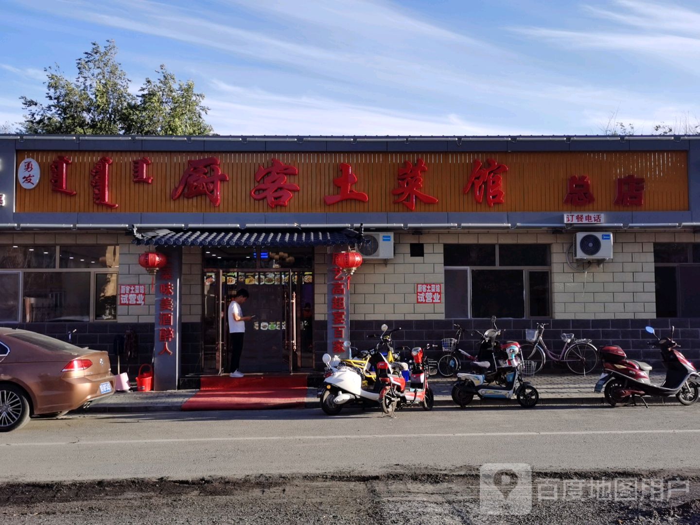东河区 >> 美食标签: 中餐馆美食餐馆 厨客土菜馆共多少人浏览