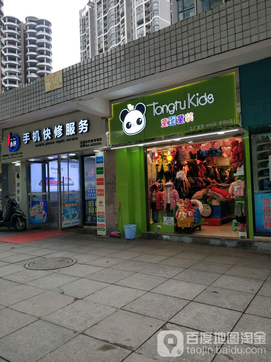 1小时手机快修服务(世纪城龙福店)