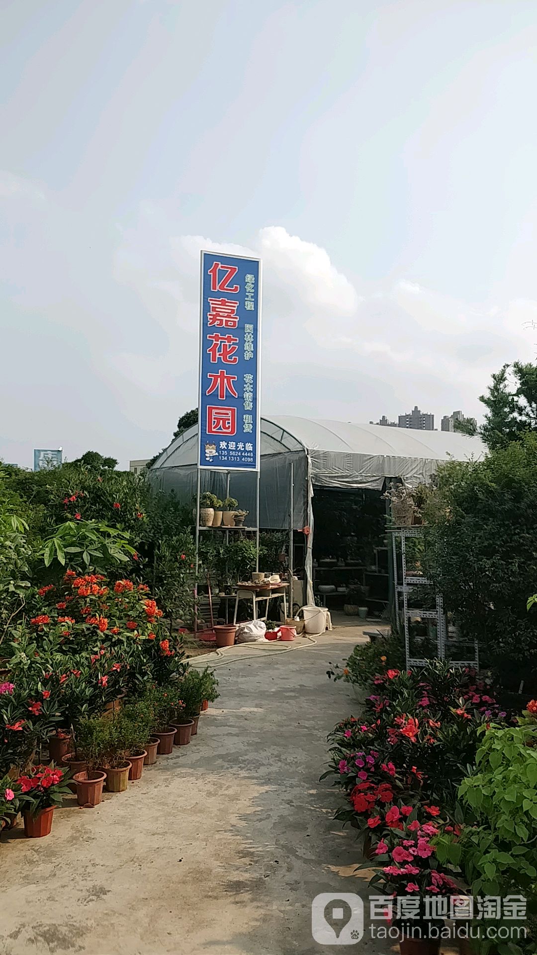 亿嘉花木园