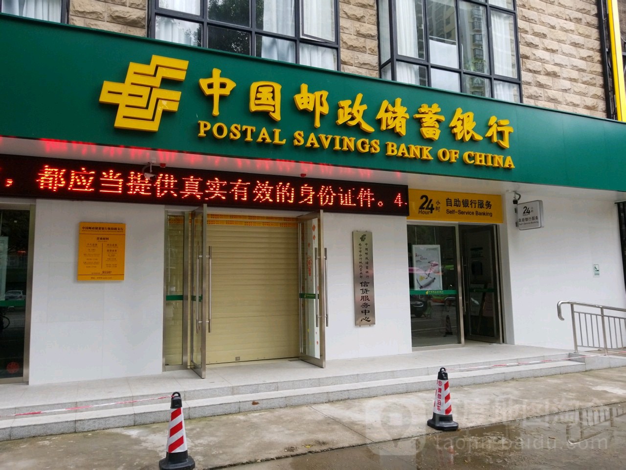 中國郵政儲蓄銀行(衡陽路支行)