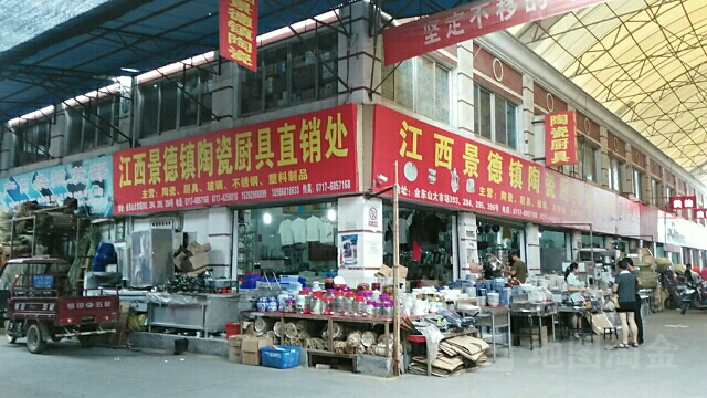 江西景德镇陶瓷厨具直销处(金东山大市场店)