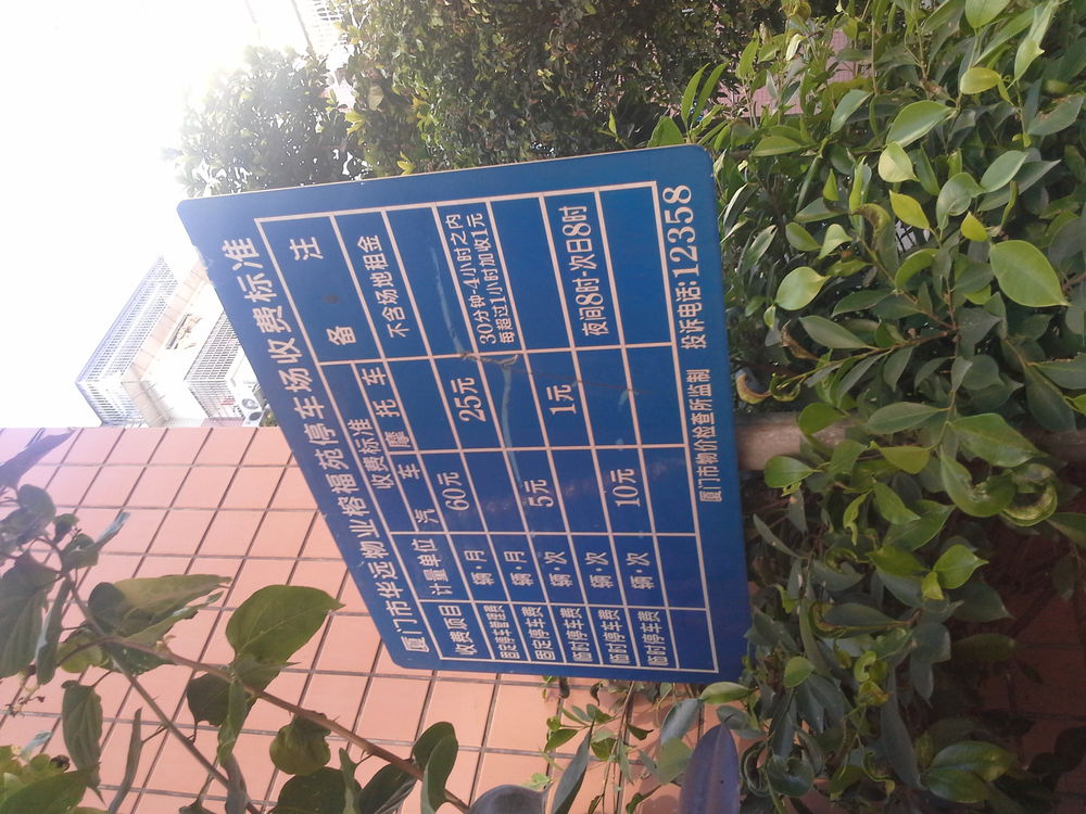 榕福苑停车场-出入口