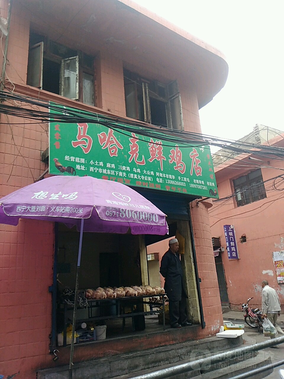 马哈克鸡店