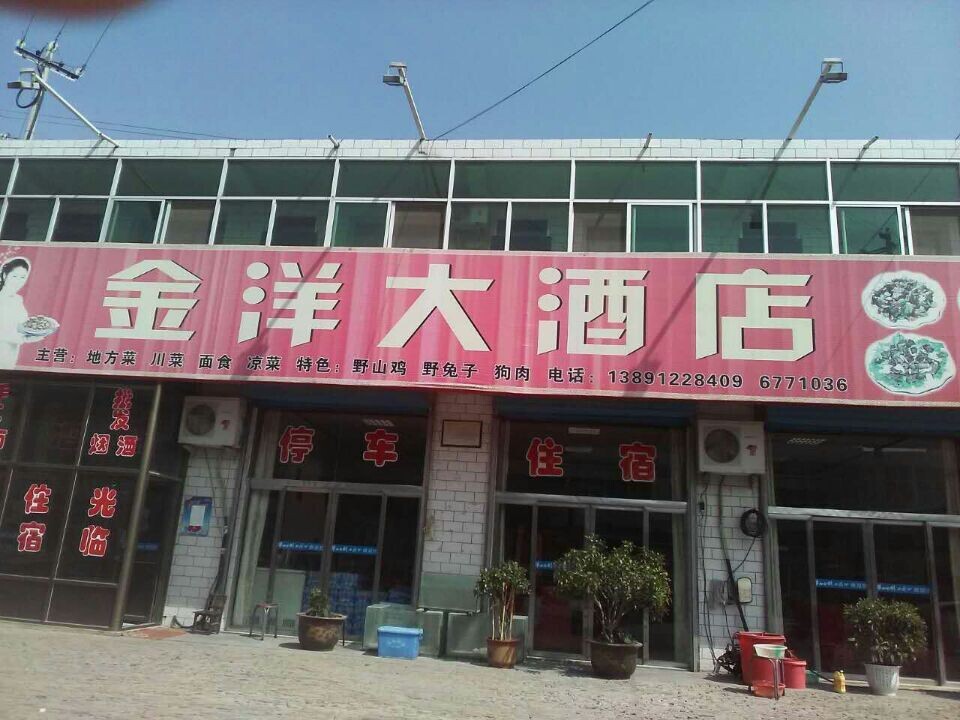 金洋宾馆(通秦南路店)
