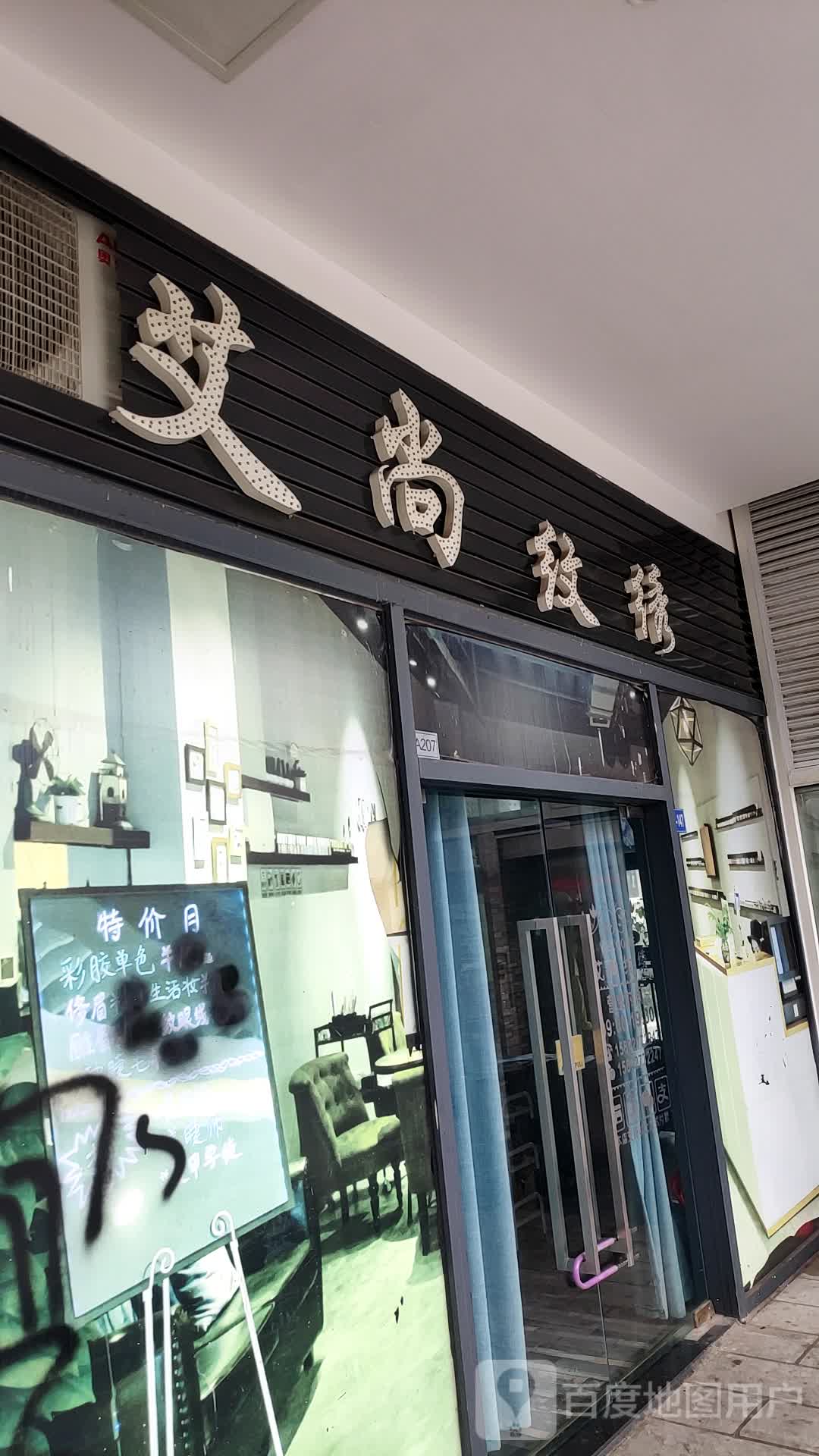 艾尚纹绣
