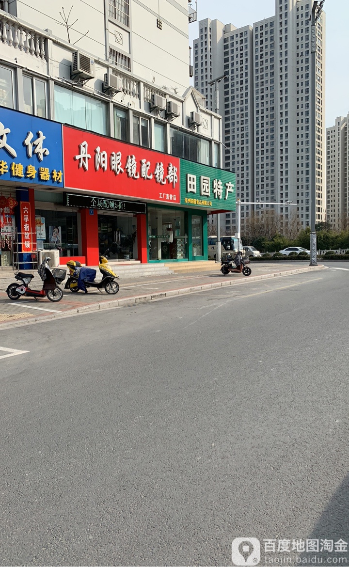 丹阳眼睛(金宏花园店)