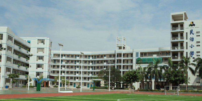 深圳市民治小学