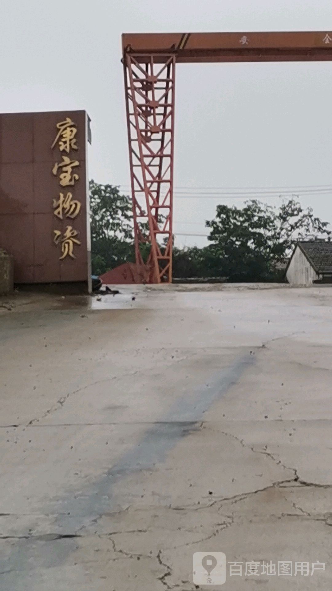 镇江康宝物资回收有限公司
