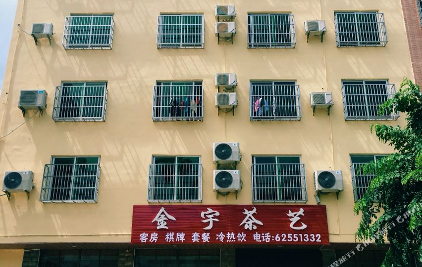 万宁金宇旅馆(兴兴路店)