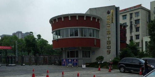 岳阳市第十四中学停车场-出入口