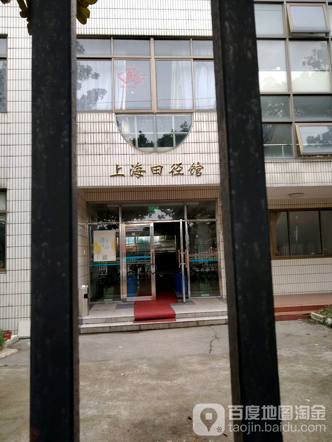 上海田径馆