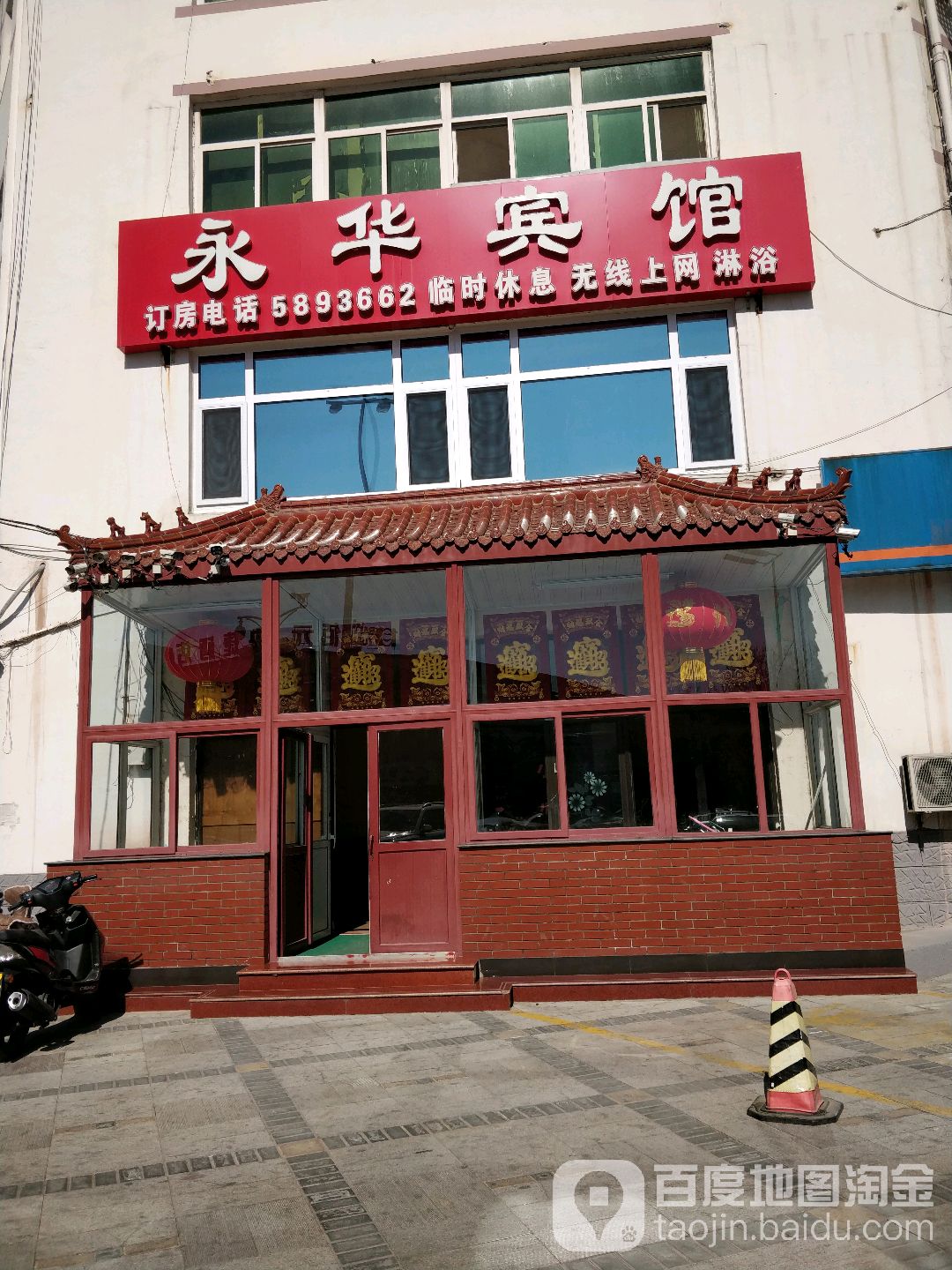 永华宾馆(永华道店)