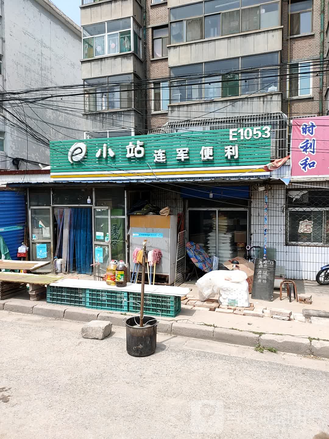 小站连军便利