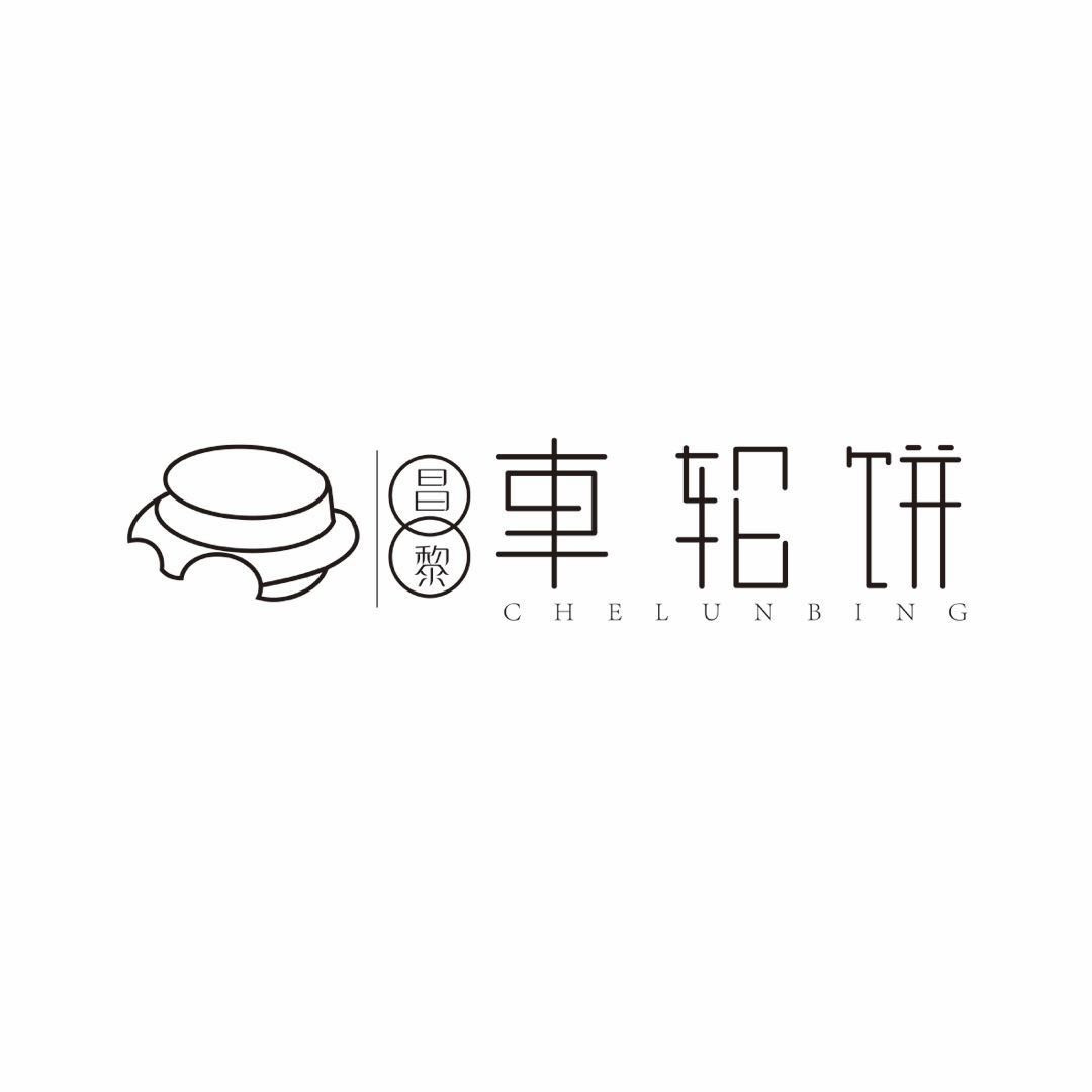 吧噗叭噗·正宗昌黎车轮饼