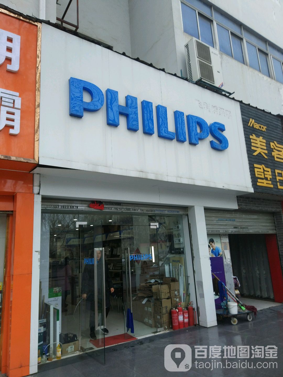 飞利浦家居照明(长江东大街店)