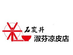 石炭井淑芬凉皮店