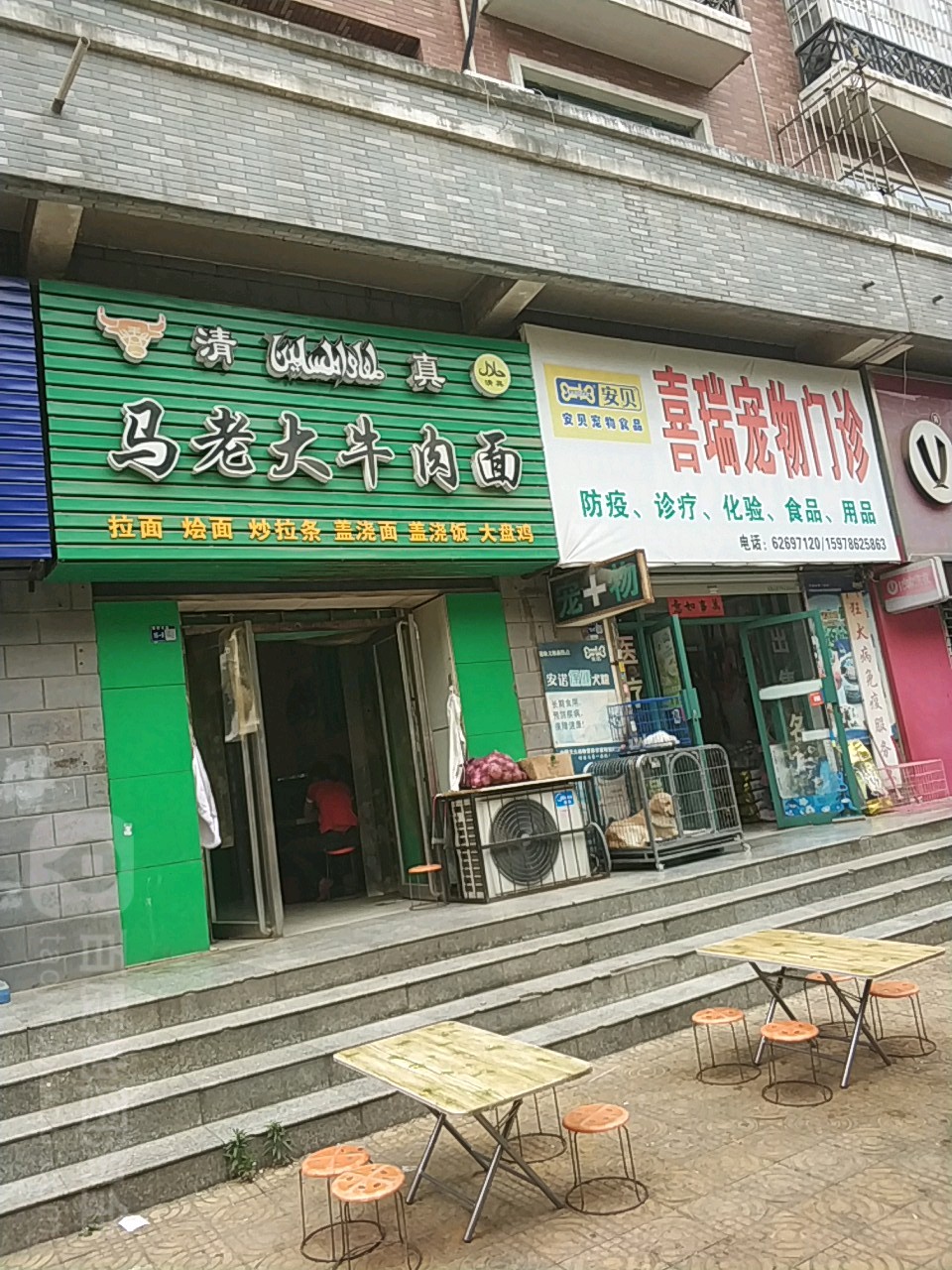 喜瑞宠物门诊(寨南路店)