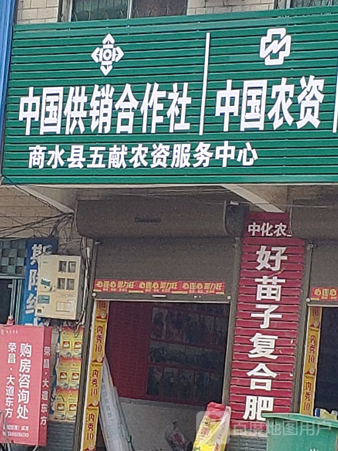 商水县五献农资店