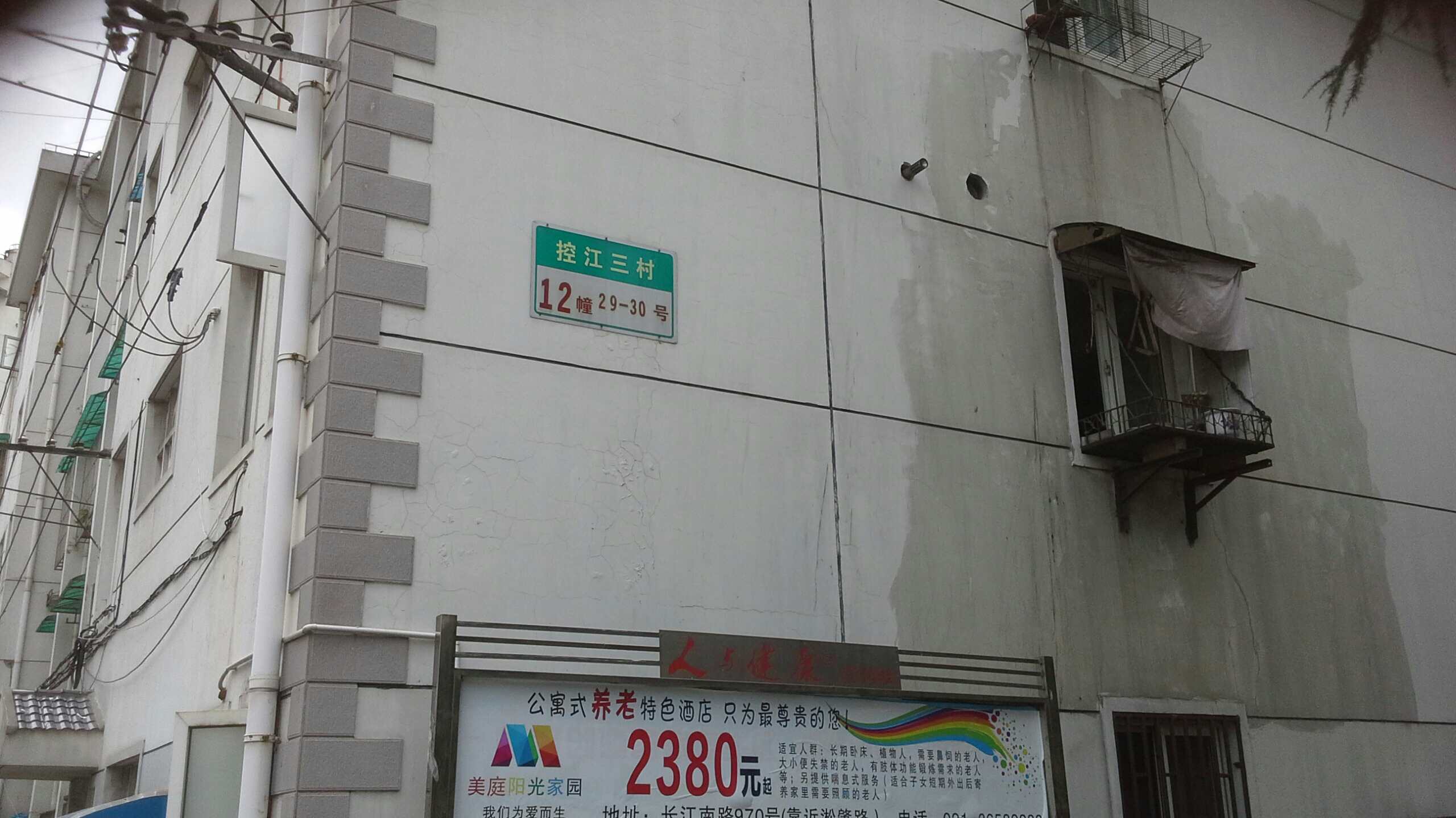 控江东三村小区-30号