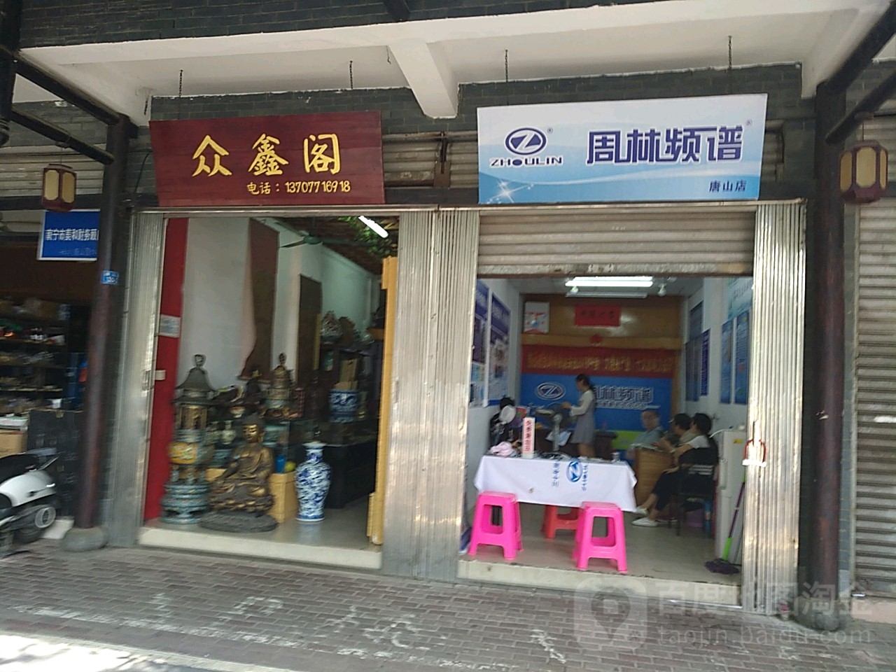 众鑫阁