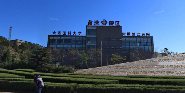 大连医科大学附属第二医院蓝湾院区