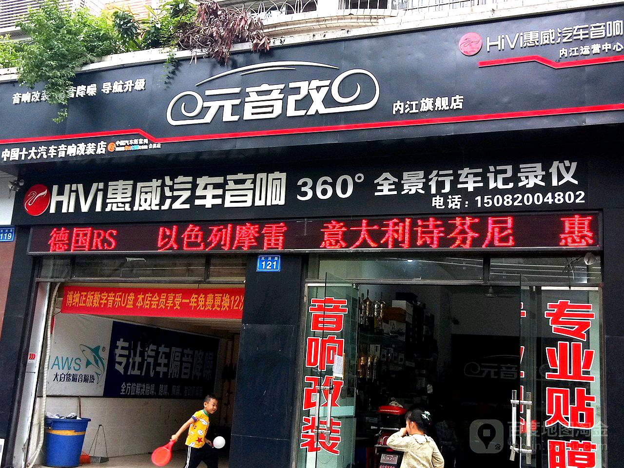 原音改(内江旗舰店)
