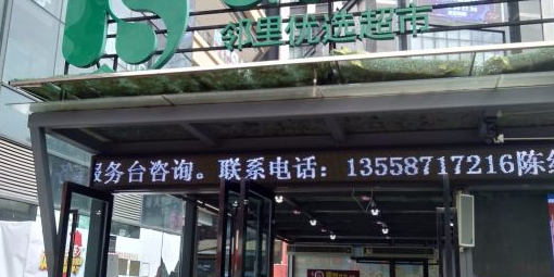 邻里精选超市(橡树林店)