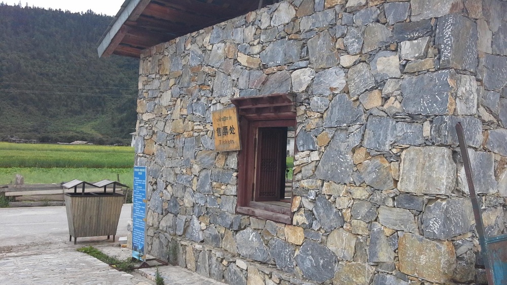 香格里拉第一村印经院文化旅游景区-售票处