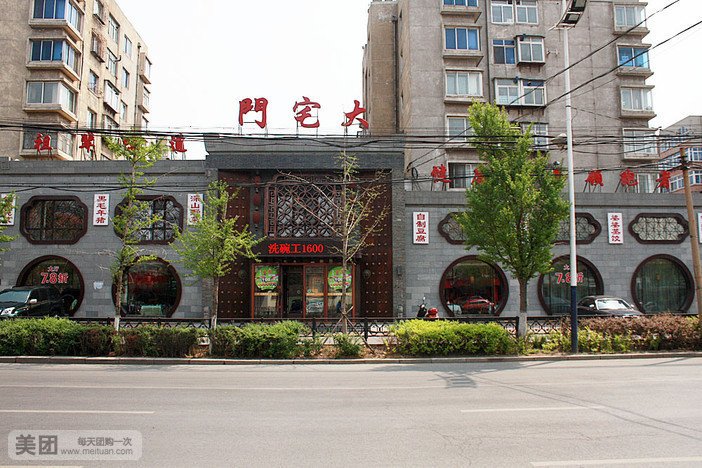 大宅门烤鸭店(园林路店)