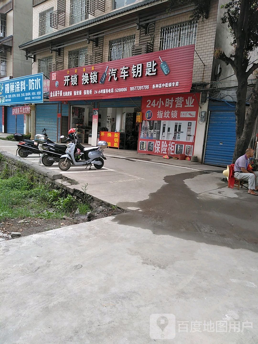 金点原子锁(沙塘街店)