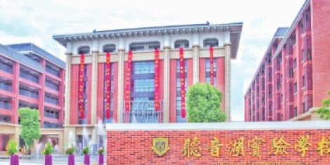 佛山市南海区听音湖实验学校