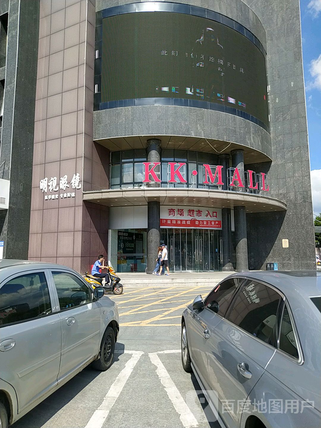 明视眼镜(双港东大街店)