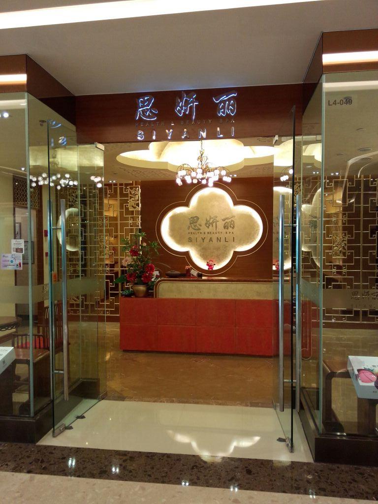 思丽颜(天津华润万象城店)