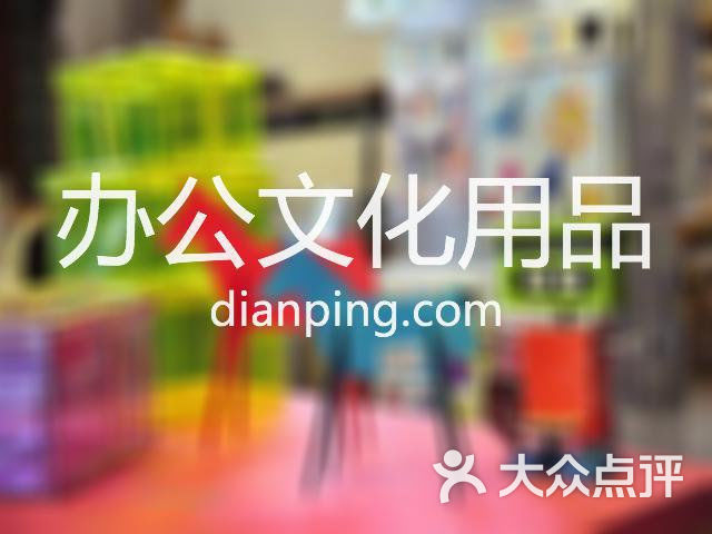 博雅文具(郑州路店)