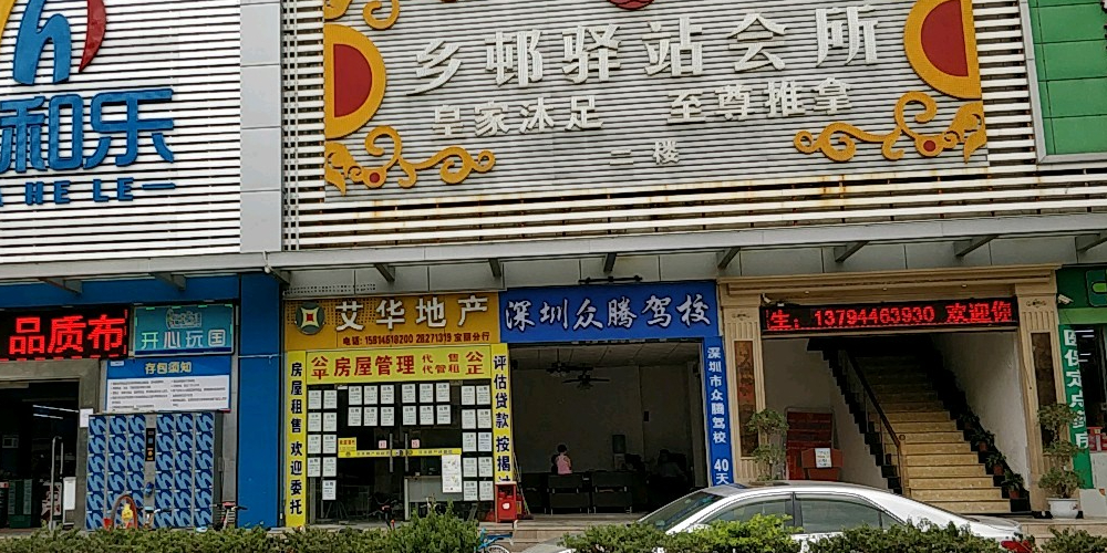 乡村驿站会所