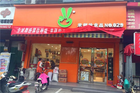 来俩份(奥斯卡店)
