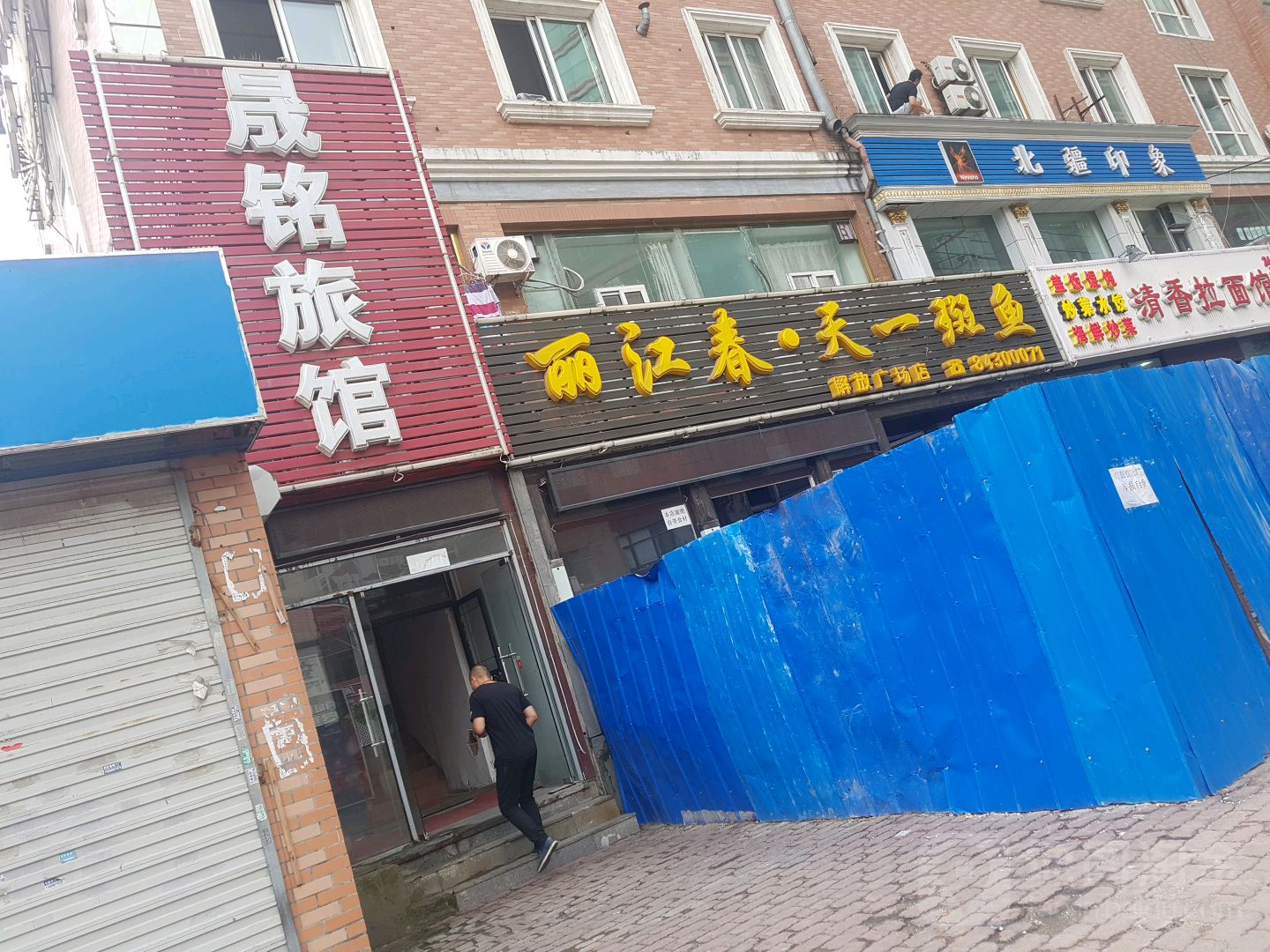 华铭旅馆(迎春街)