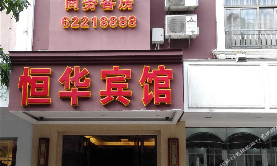 万宁恒华宾馆