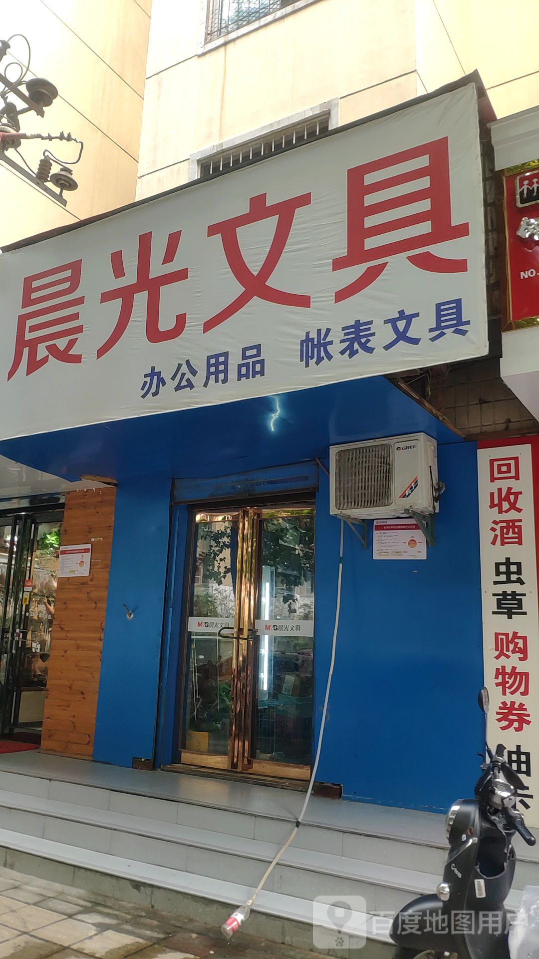 晨光文具(纬五路店)