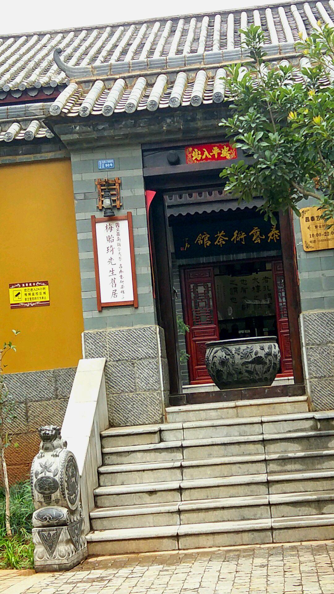 梅贻琦先生故居_昆明_百度地图