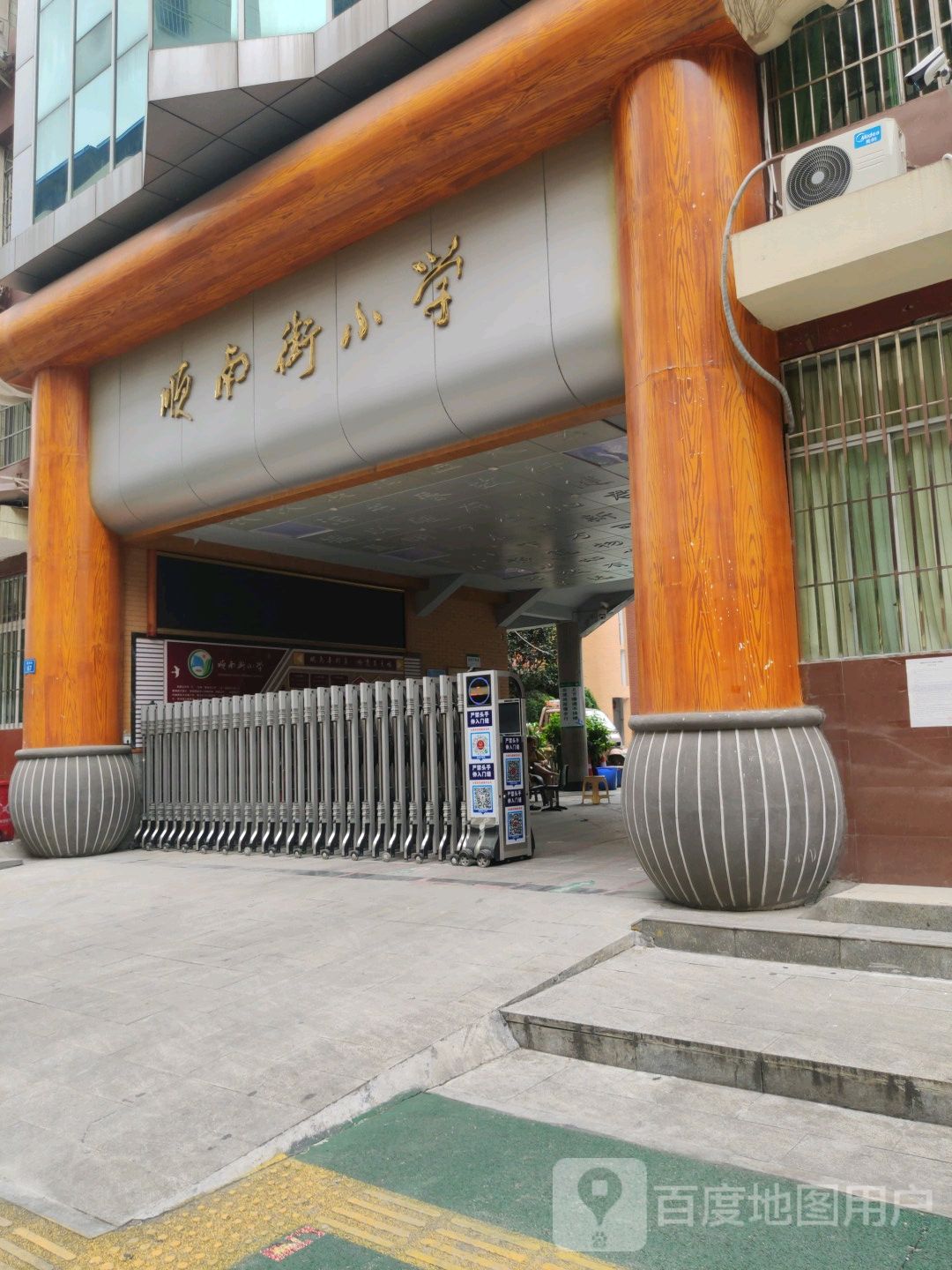 顺南街小学