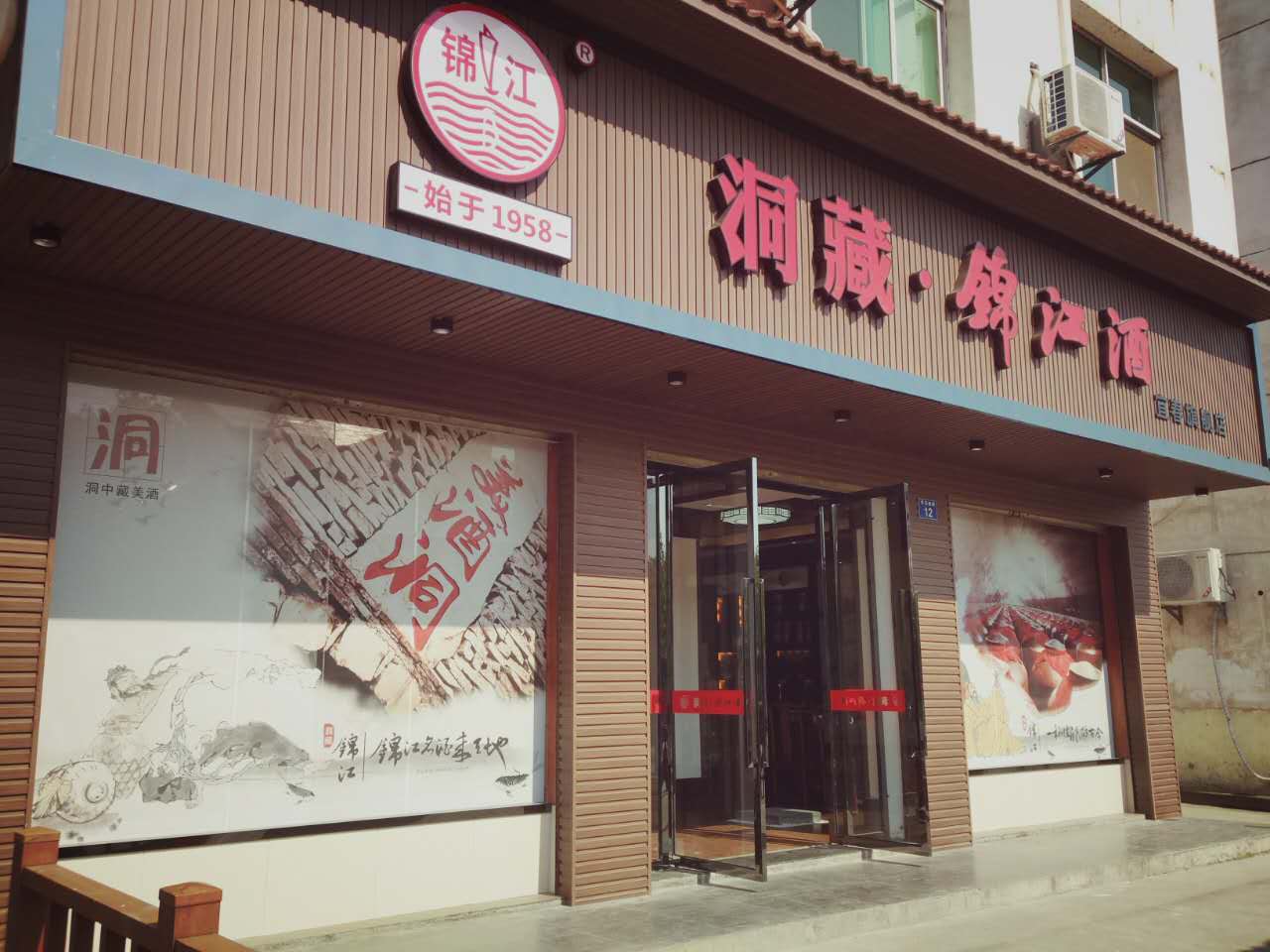 洞藏锦江大(宜春旗舰店)