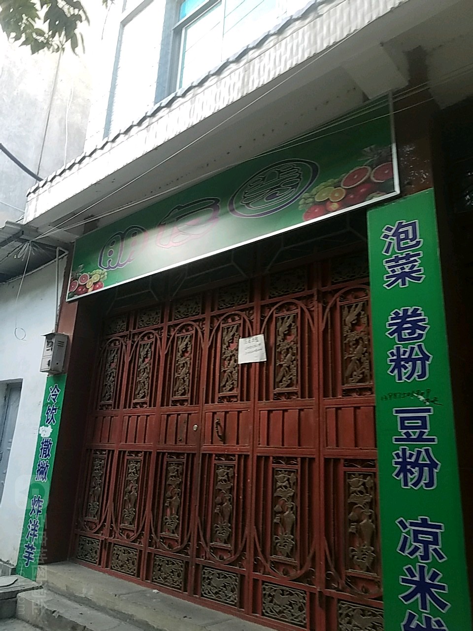 朋友圈水果超市