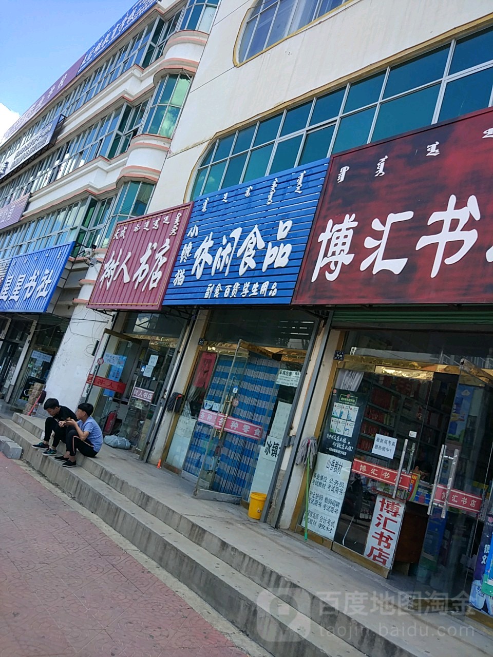 天成树仁书店